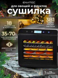 Сушка для овощей и фруктов E-Dryer Max F18 Envitec 260976641 купить за 9 900 ₽ в интернет-магазине Wildberries