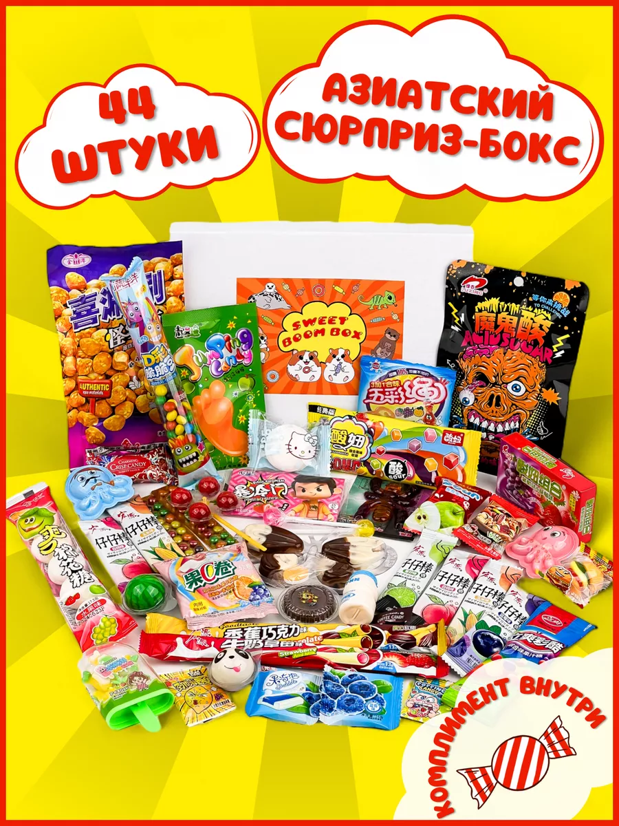 Подарочный набор азиатских сладостей, японские вкусняшки