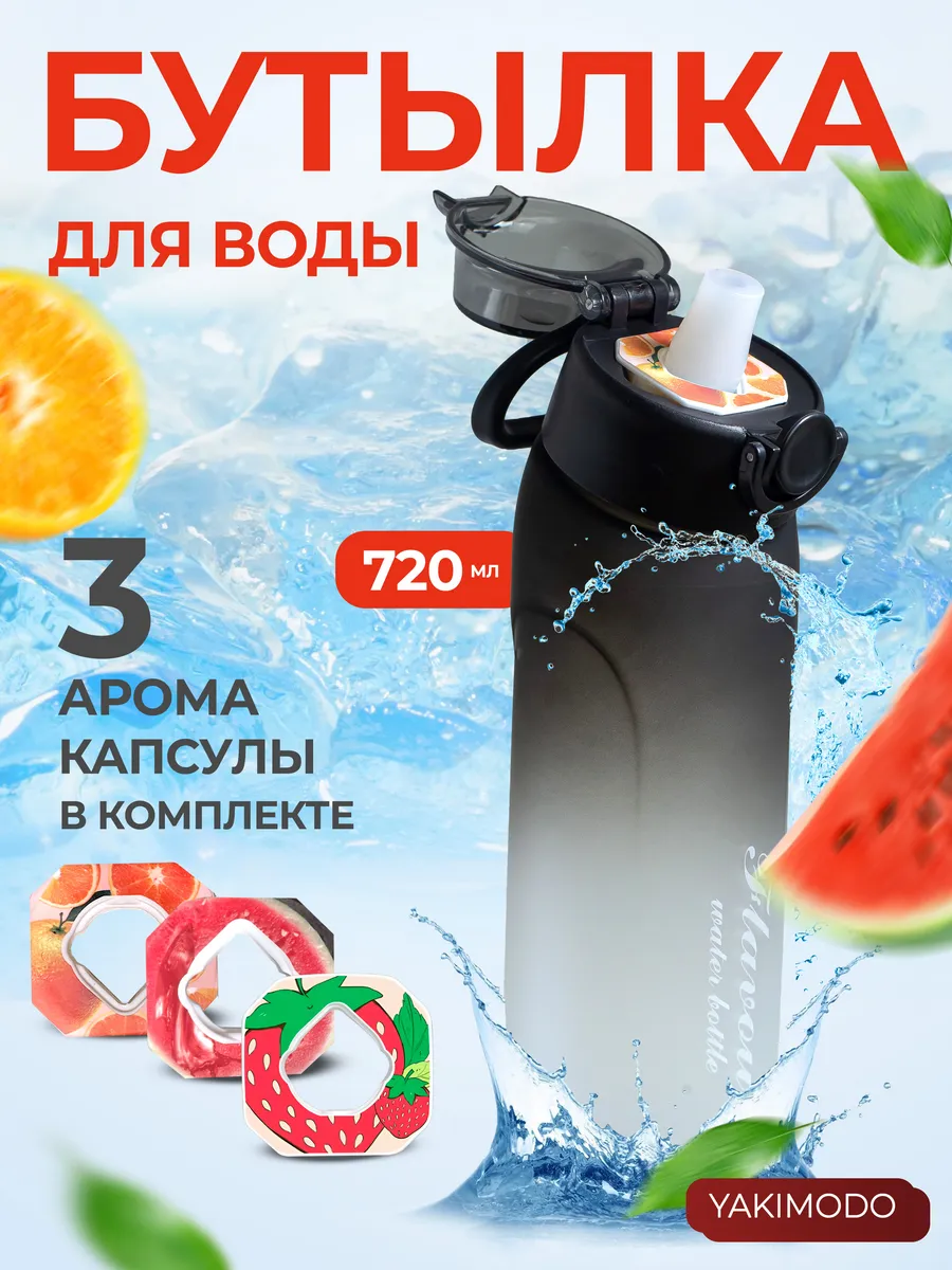 Бутылка с картриджами для...