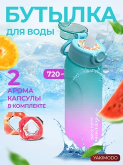 Бутылка с картриджами для вкуса air up для воды с насадками YAKIMODO 260986520 купить за 1 303 ₽ в интернет-магазине Wildberries