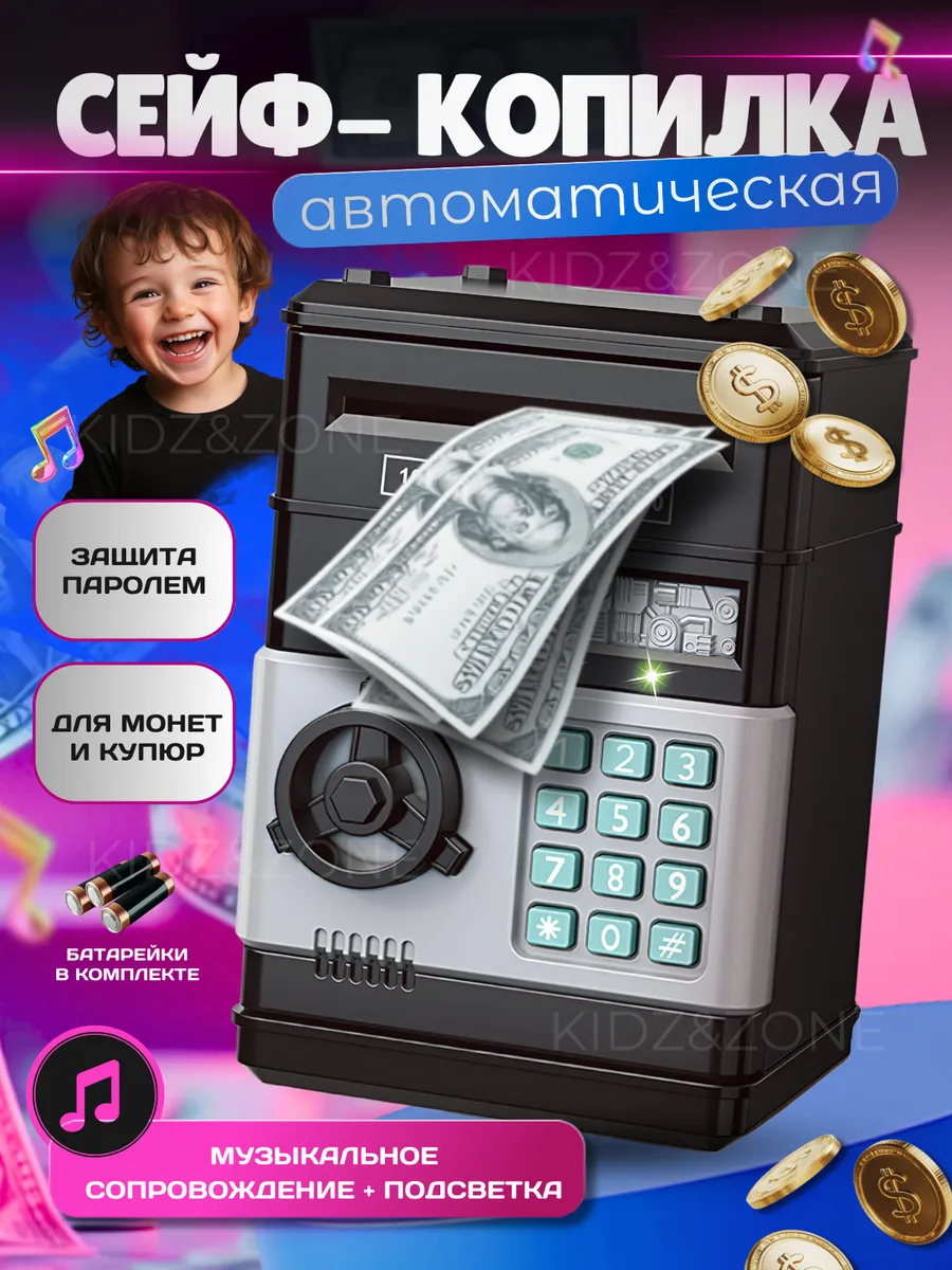 Копилка для денег сейф...