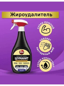 Шуманит жироудалитель антижир для плит