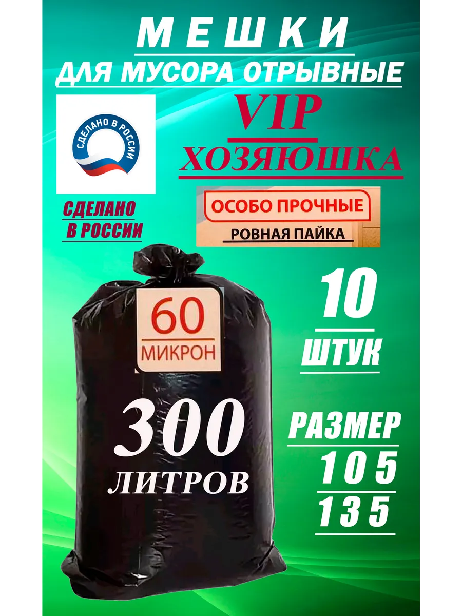 Мешки для мусора 300л...
