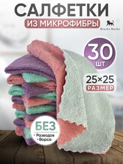 Салфетки для уборки из микрофибры 30 штук 25х25 см