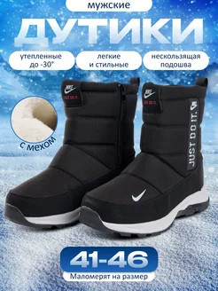 Дутики мужские зимние Nike 260988884 купить за 2 520 ₽ в интернет-магазине Wildberries