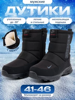 Дутики зимние Nike 260988885 купить за 2 520 ₽ в интернет-магазине Wildberries