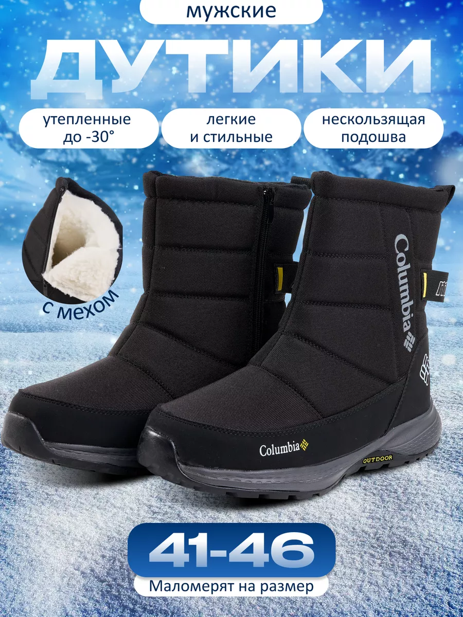 Дутики мужские зимние