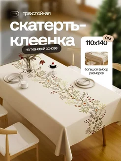 Скатерть клеенка на стол 110х140 Home joys 260989822 купить за 937 ₽ в интернет-магазине Wildberries