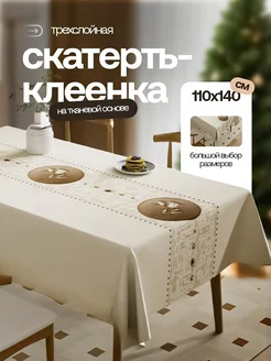 Скатерть клеенка на стол 110х140 Home joys 260989823 купить за 937 ₽ в интернет-магазине Wildberries