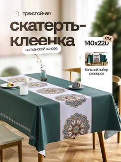 Скатерть клеенка на стол 140х220 Home joys 260993304 купить за 1 378 ₽ в интернет-магазине Wildberries