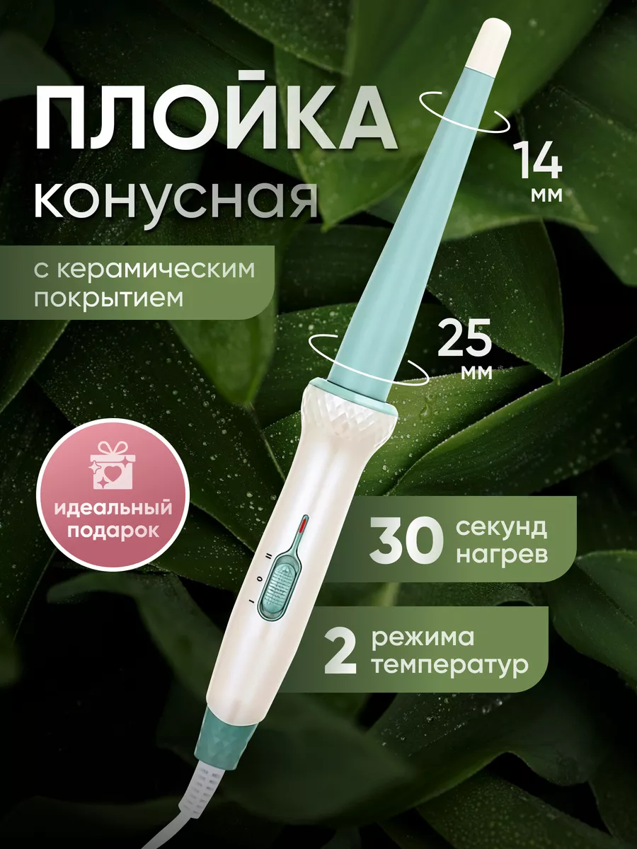 Плойка для волос конусная...