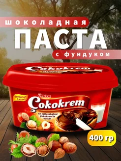 Шоколадная паста с фундуком 400 гр