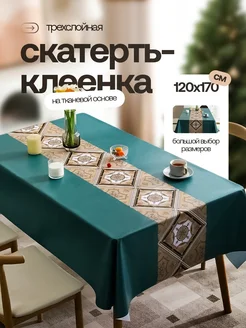 Скатерть клеенка на стол 120х170 Home joys 260995677 купить за 1 076 ₽ в интернет-магазине Wildberries