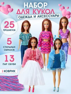 Набор одежды для barbie