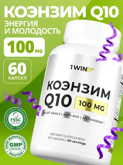 Коэнзим Q10 100мг