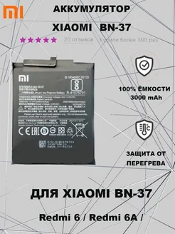 Аккумулятор Xiaomi BN37 Redmi 6 ORG Shop-A.E 260998852 купить за 408 ₽ в интернет-магазине Wildberries