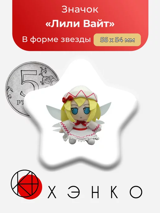 Лили Вайт из Touhou Project