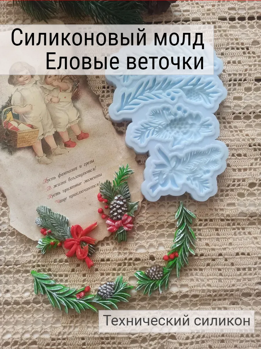 Молд силиконовый Еловые...