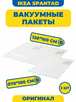 Вакуумные пакеты для вещей 2 штуки