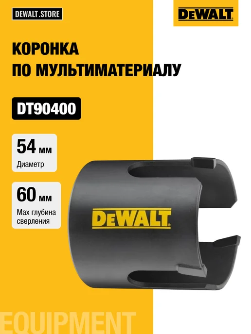 deWalt Коронка по металлу DT90400, 54 мм, Carbide, 54x60 мм