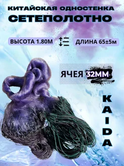 Сеть китайская синяя ячея 32 мм длина 65м KAIDA 261005269 купить за 643 ₽ в интернет-магазине Wildberries