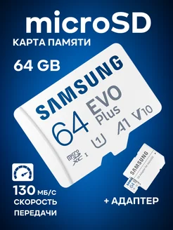 Карта памяти micro SD 64 гб 261005320 купить за 725 ₽ в интернет-магазине Wildberries