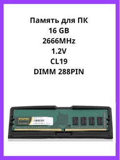 DDR4 16GB 2666MHz DIMM оперативная память для ПК