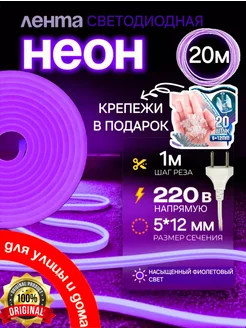 Гибкая неоновая лента 20 метров от сети 220 В KSJ 261006451 купить за 1 674 ₽ в интернет-магазине Wildberries