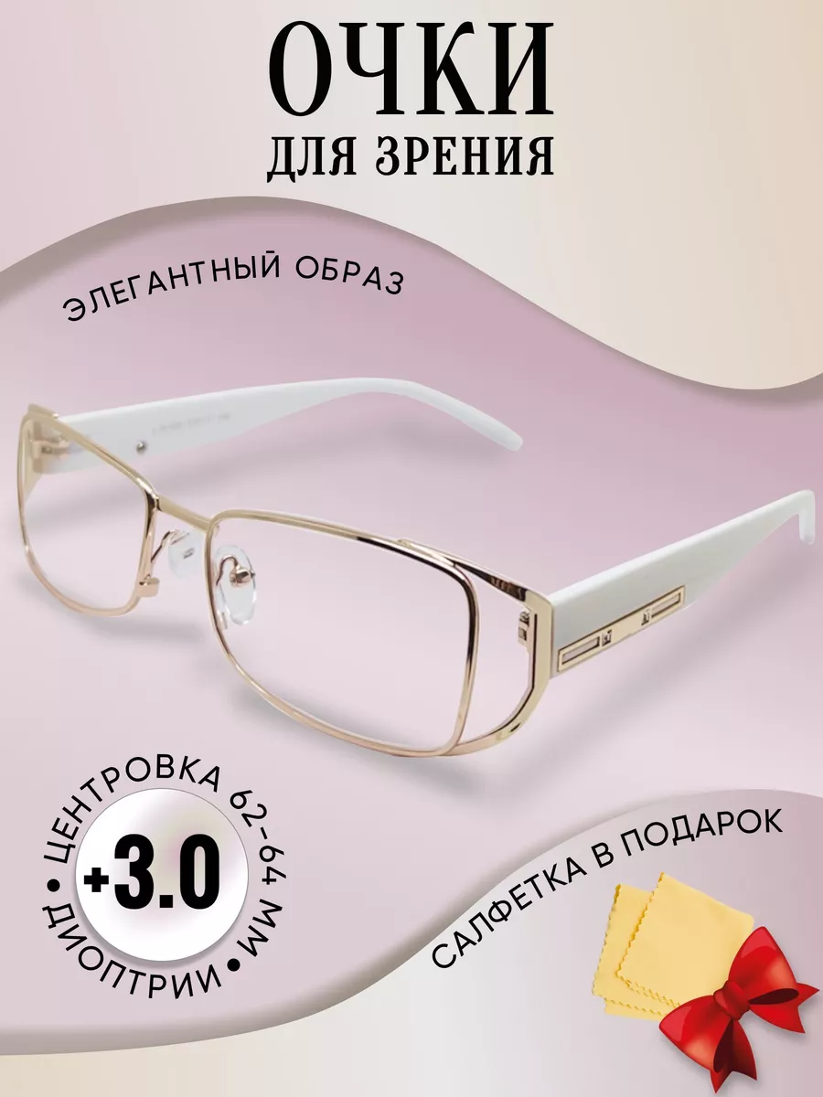 Очки для зрения корригирующие / Очки женские