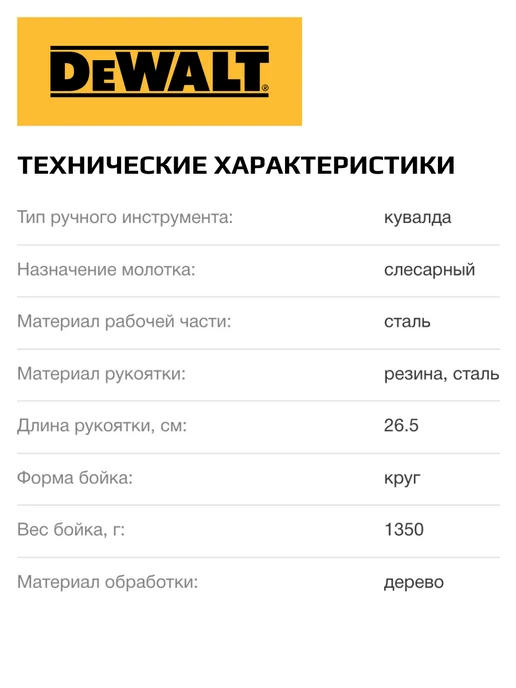 deWalt Мини-кувалда DWHT51388-0, 1.35 кг, 1,35 кг, фото 2