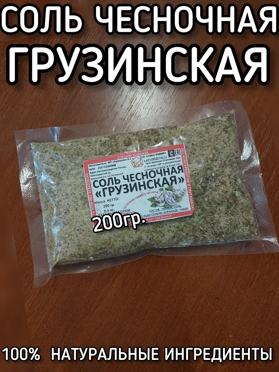 Грузинская соль
