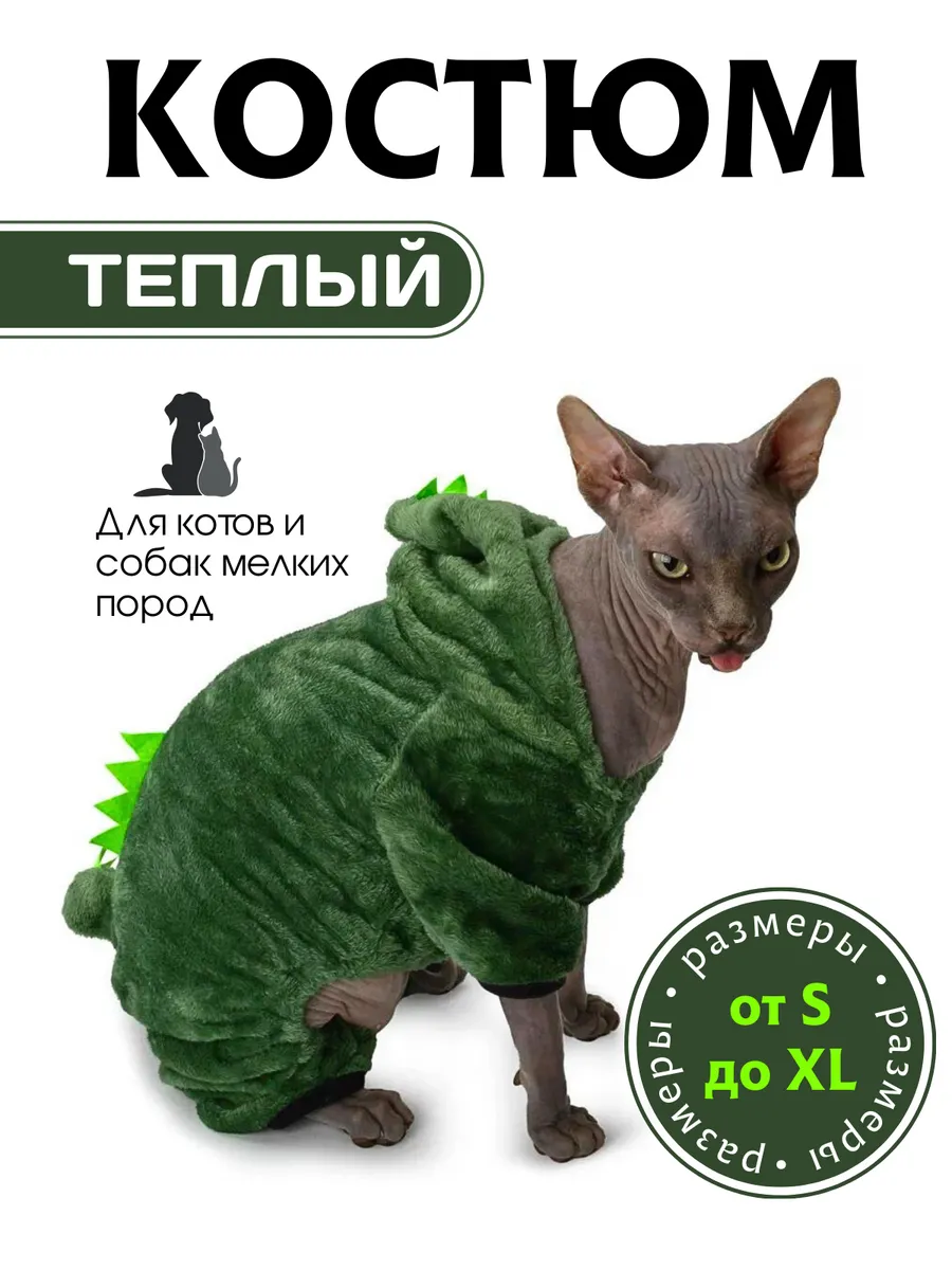Одежда для животных для...