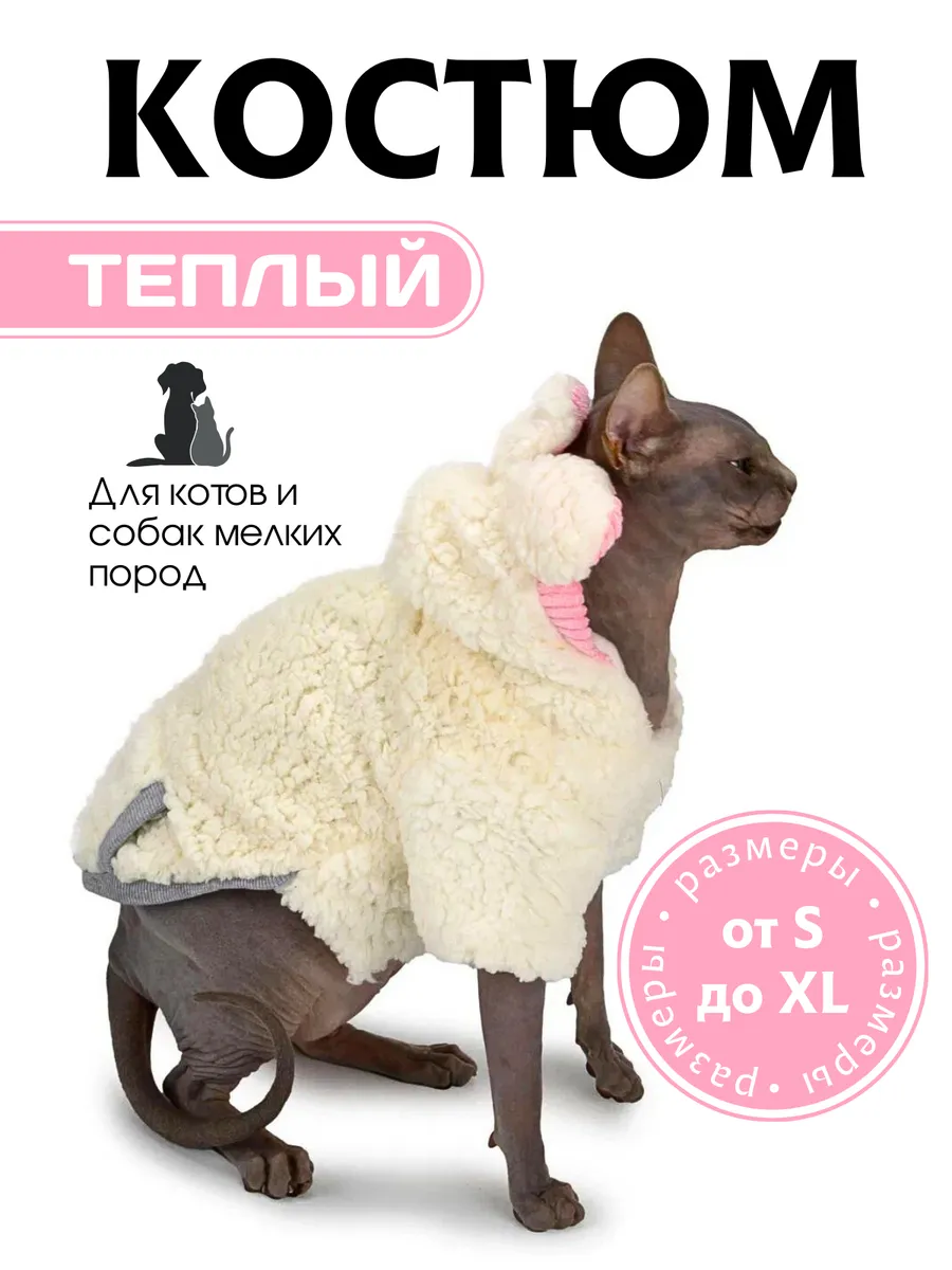Одежда для животных для...