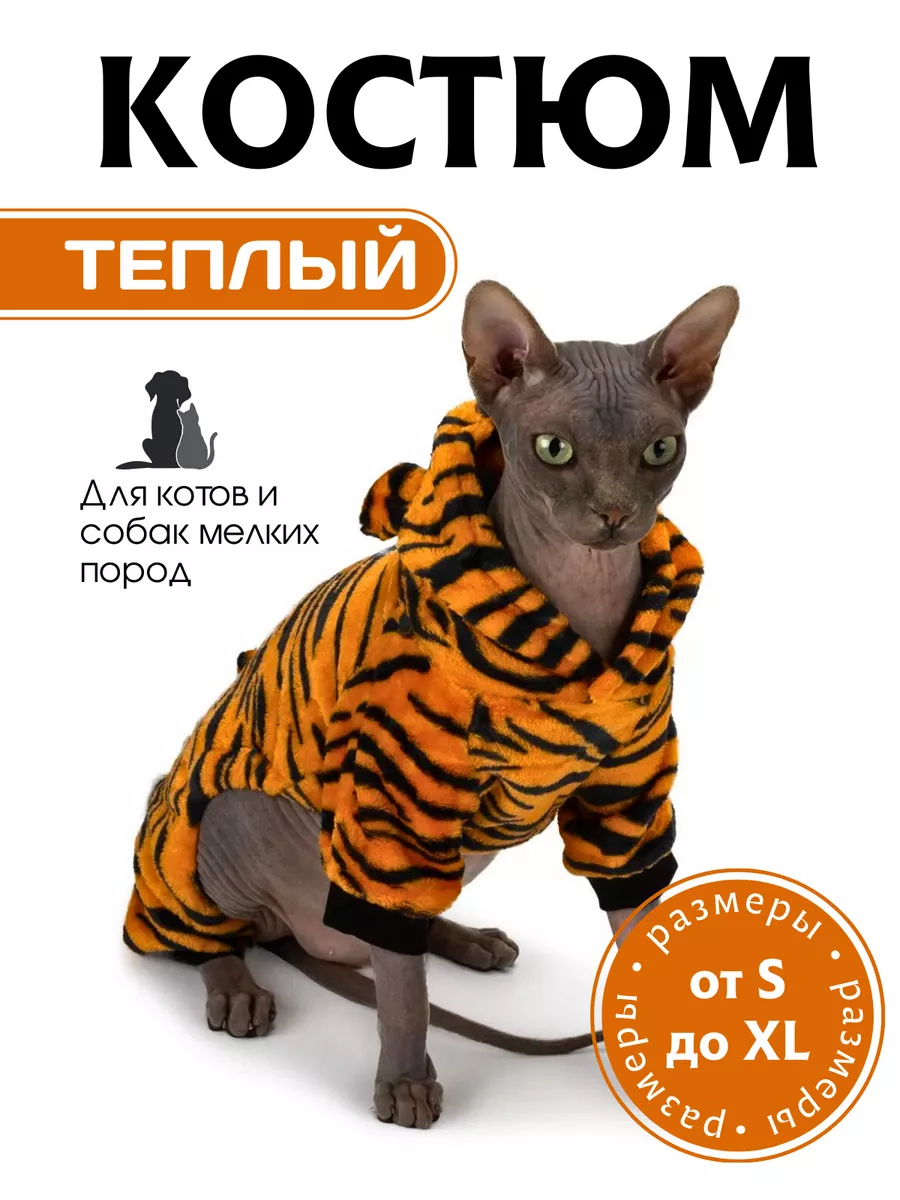 Одежда для животных для...