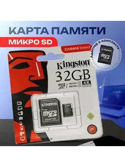 Карта памяти 32 гб micro sd флешка телефон видеокамеры samsung 261009490 купить за 272 ₽ в интернет-магазине Wildberries