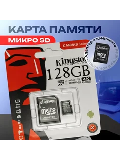 Карта памяти 128 гб micro sd флешка телефон видеокамеры samsung 261009492 купить за 382 ₽ в интернет-магазине Wildberries