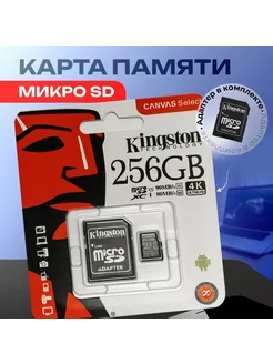 Карта памяти 256 гб micro sd флешка телефон видеокамеры samsung 261009493 купить за 412 ₽ в интернет-магазине Wildberries