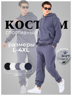 Спортивный костюм теплый с начесом SAAZ original 261010073 купить за 3 255 ₽ в интернет-магазине Wildberries