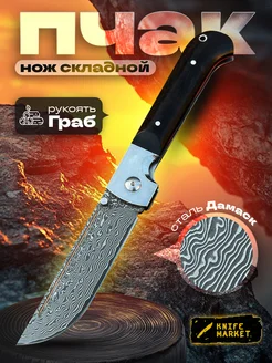 Нож складной Пчак кухонный туристический KNIFE MARKET 261010133 купить за 2 419 ₽ в интернет-магазине Wildberries