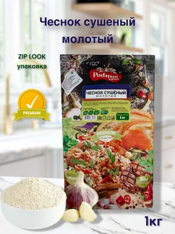 Чеснок сушеный молотый 1 кг Родные края 261010744 купить за 524 ₽ в интернет-магазине Wildberries