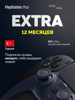 Подписка PS Plus Extra 12 месяцев