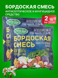 Фунгицид Бордоская смесь 200г. 2 шт