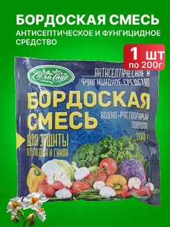 Фунгицид Бордоская смесь 200г. 1 шт