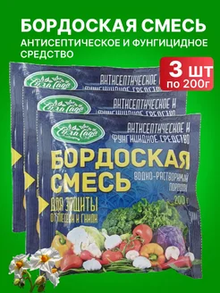 Фунгицид Бордоская смесь 200г. 3 шт