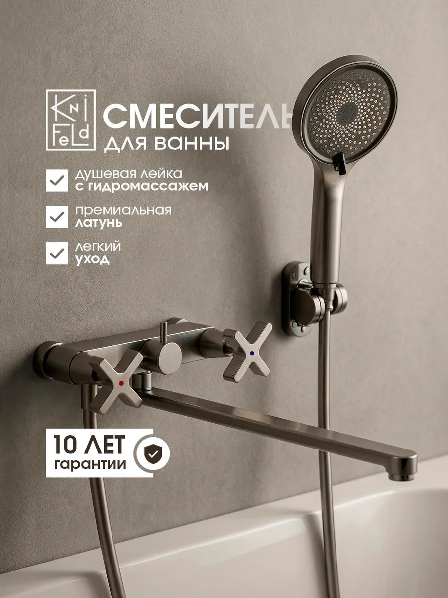 Смеситель для ванны с душем с длинным изливом