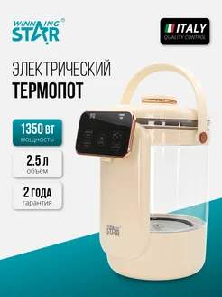 Термопот электрический 2.5л. ST-6033 Winning Star 261015127 купить за 4 249 ₽ в интернет-магазине Wildberries