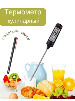 Кухонный цифровой термометр щуп для мяса, воды, молока