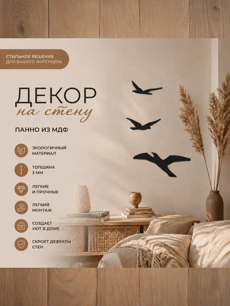 Панно на стену для интерьера "Деревянные птицы"