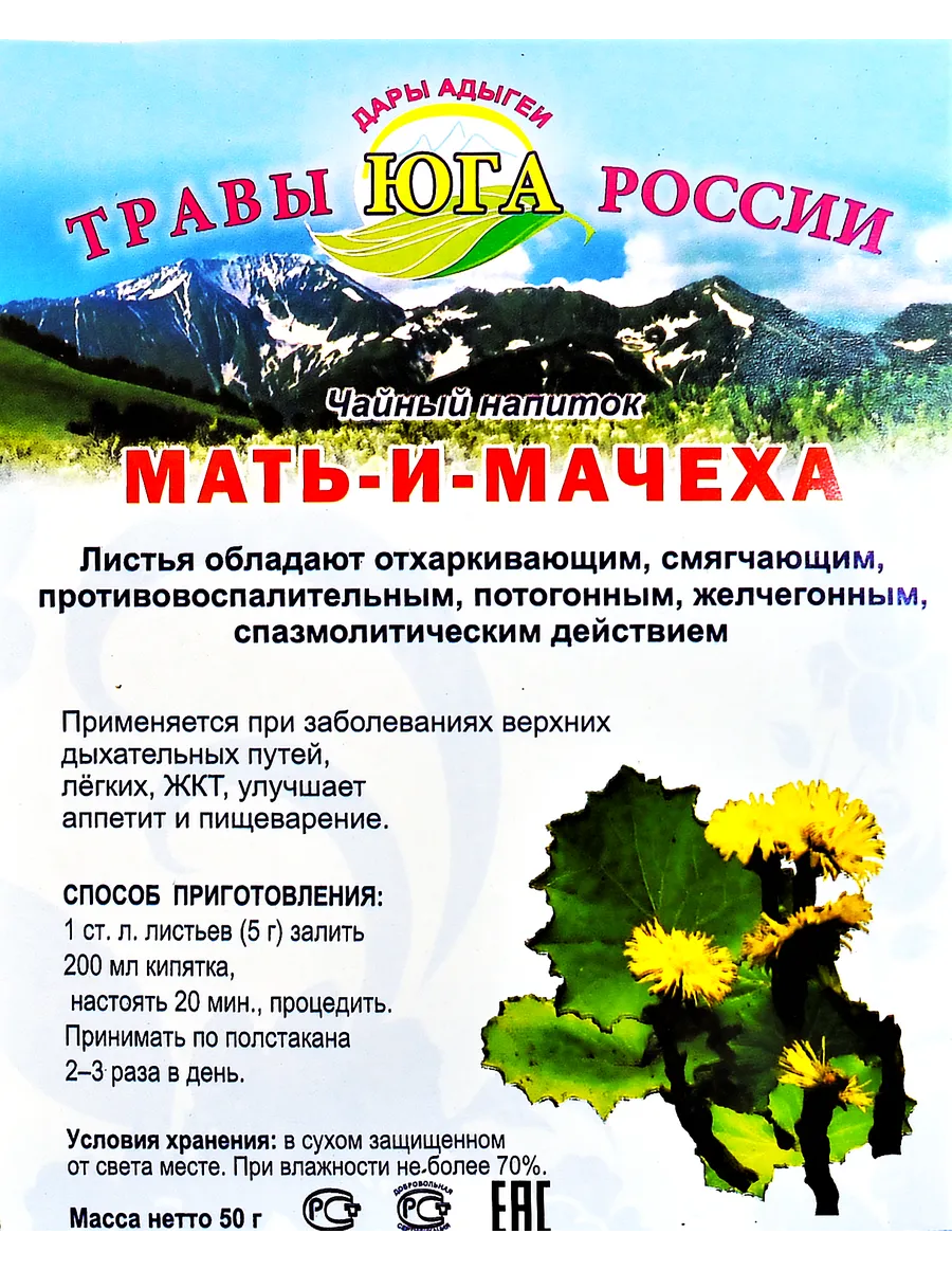 Мать и мачеха листья трава, 50гр