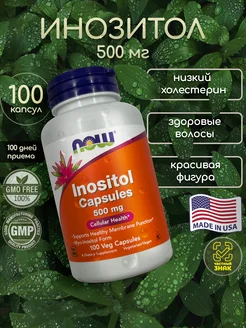 Инозитол 500 мг 100 капсул Inositol